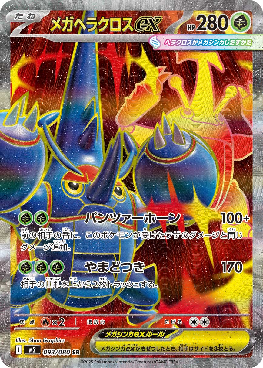 Mega Heracross ex Pokemon card – M2: Inferno X 093/80
