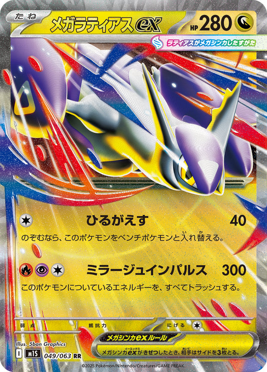 Mega Latias ex Pokemon card – m1S: Mega Symphonia 049/063