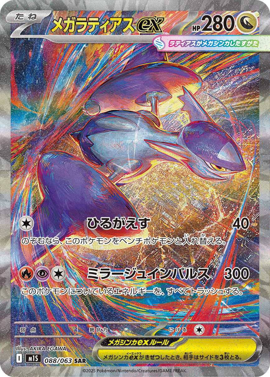 Mega Latias ex Pokemon card – m1S: Mega Symphonia 088/063