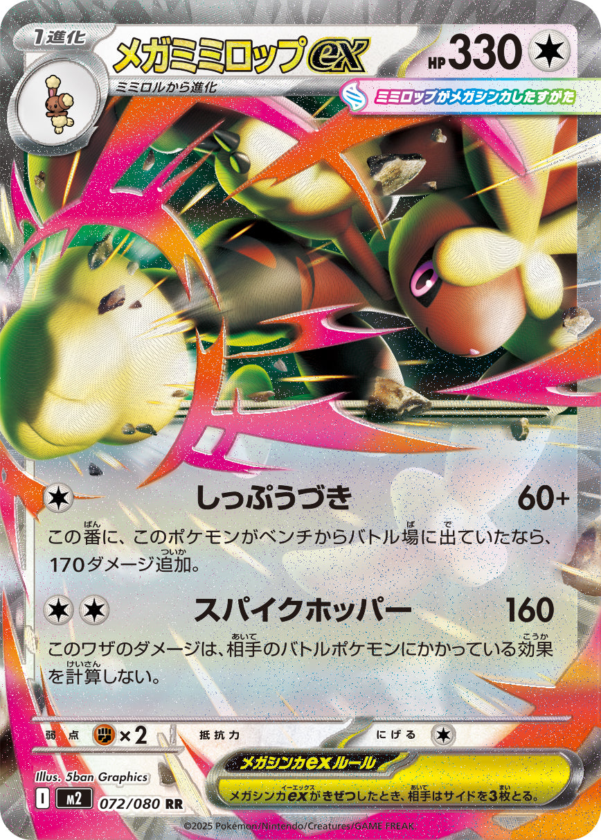 Mega Lopunny ex Pokemon card – M2: Inferno X 072/080