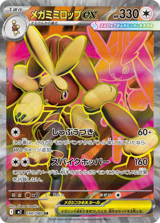 Mega Lopunny ex Pokemon card – M2: Inferno X 100/80