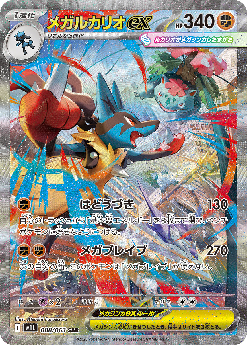 Mega Lucario ex Pokemon card – m1L: Mega Brave 088/063