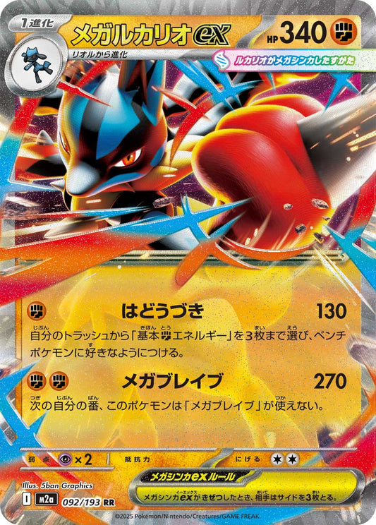 Mega Lucario ex Pokemon card – M2a: High Class Pack: MEGA Dream ex 092/193