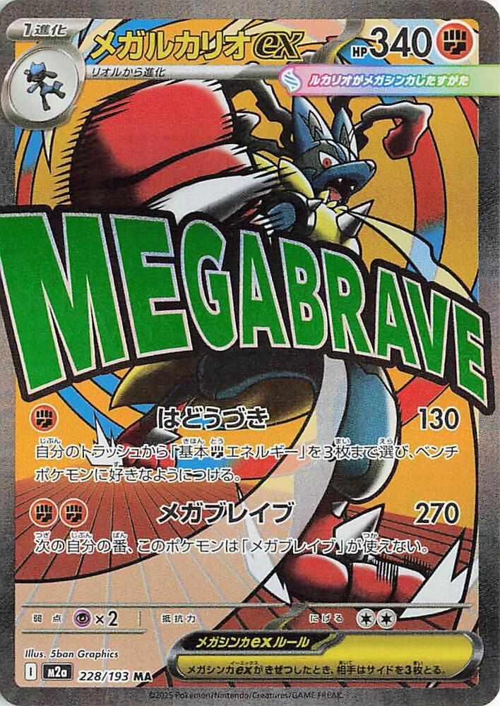 Mega Lucario ex Pokemon card – M2a: High Class Pack: MEGA Dream ex 228/193