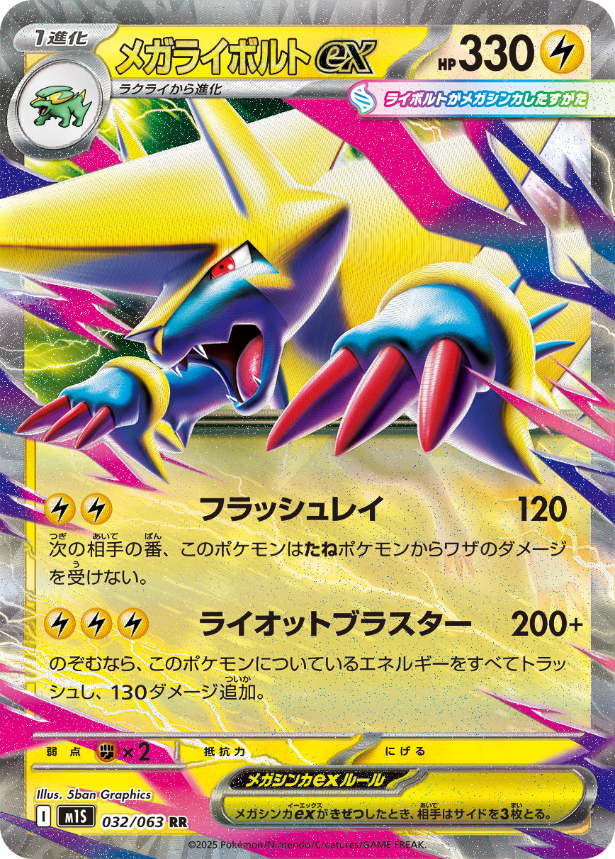 Mega Manectric ex Pokemon card – m1S: Mega Symphonia 032/063