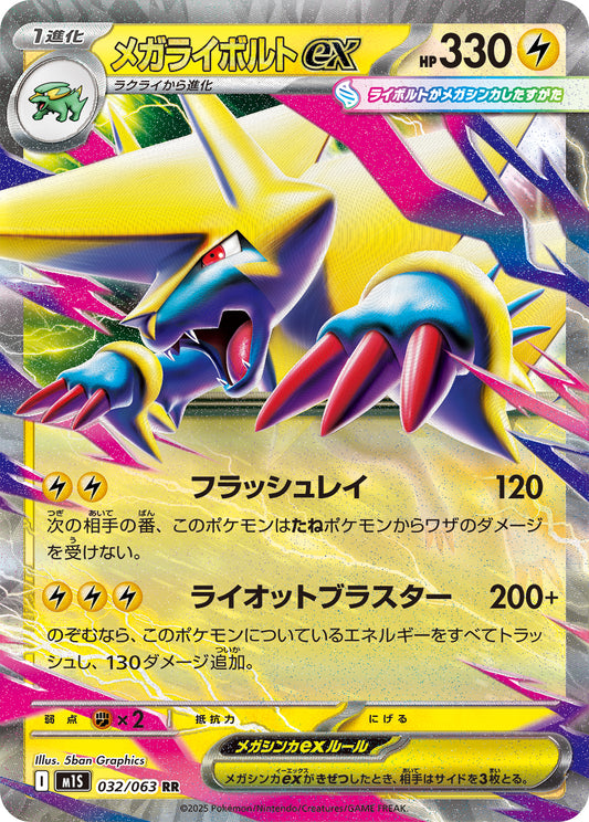 Mega Manectric ex Pokemon card – m1S: Mega Symphonia 032/063