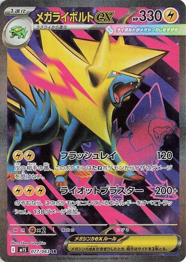 Mega Manectric ex Pokemon card – m1S: Mega Symphonia 077/063
