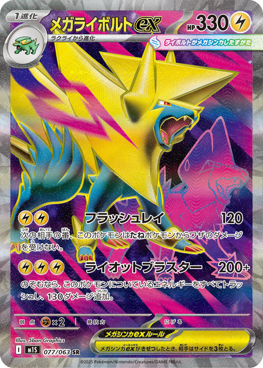Mega Manectric ex Pokemon card – m1S: Mega Symphonia 077/063
