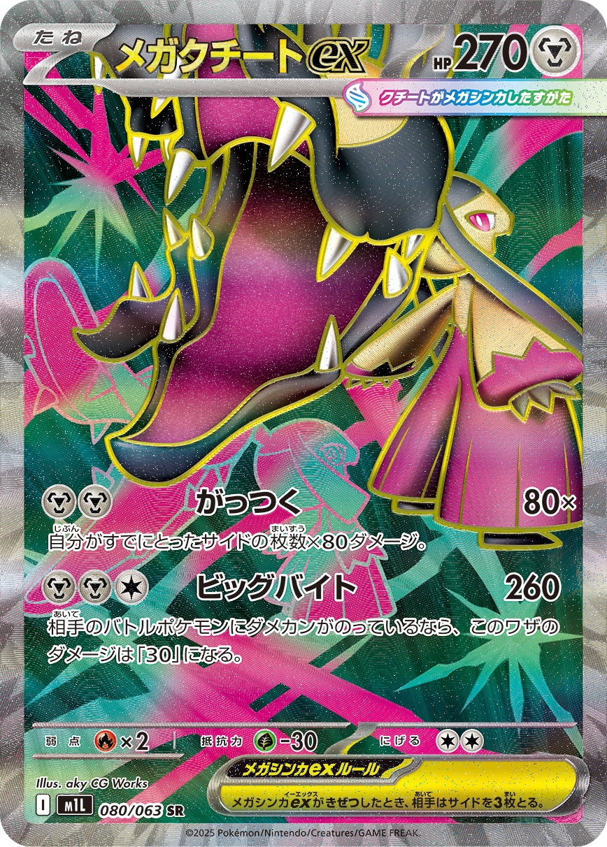 Mega Mawile ex Pokemon card – m1L: Mega Brave 080/063