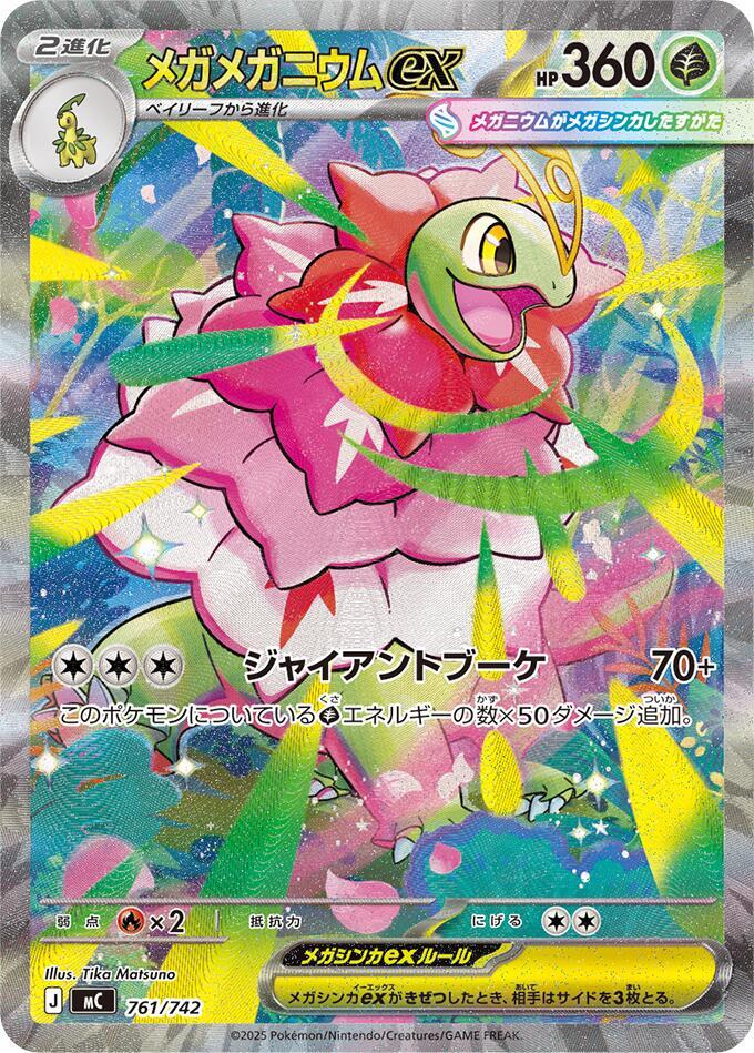 Mega Meganium ex -761/742 Pokemon card –  761/742