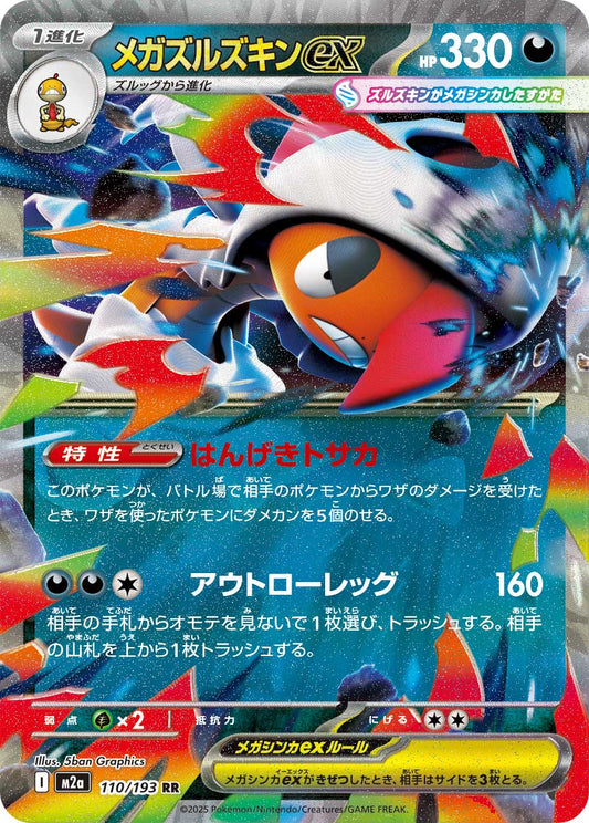 Mega Scrafty ex Pokemon card – M2a: High Class Pack: MEGA Dream ex 110/193