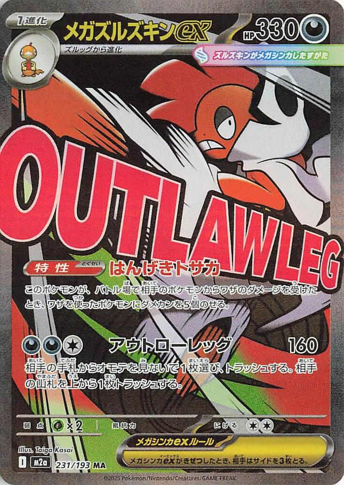 Mega Scrafty ex Pokemon card – M2a: High Class Pack: MEGA Dream ex 231/193