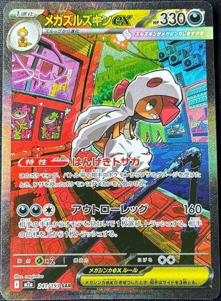 Mega Scrafty ex Pokemon card – M2a: High Class Pack: MEGA Dream ex 241/193