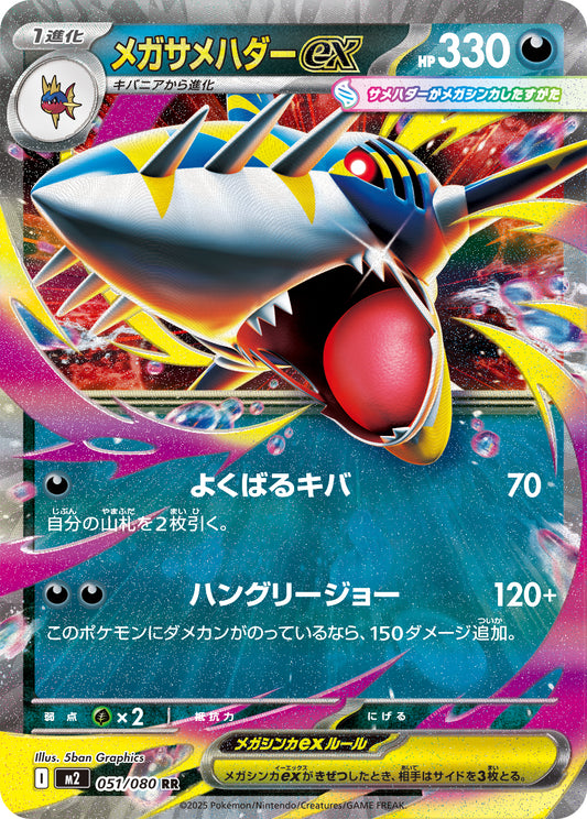 Mega Sharpedo ex Pokemon card – M2: Inferno X 051/080