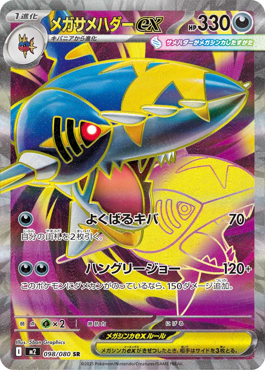 Mega Sharpedo ex Pokemon card – M2: Inferno X 098/80