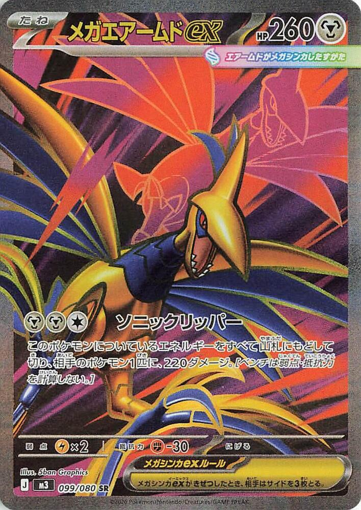Mega Skarmory ex Pokemon card – M3: Nihil Zero 099/080