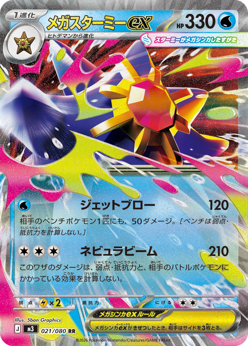 Mega Starmie ex Pokemon card – M3: Nihil Zero 021/080