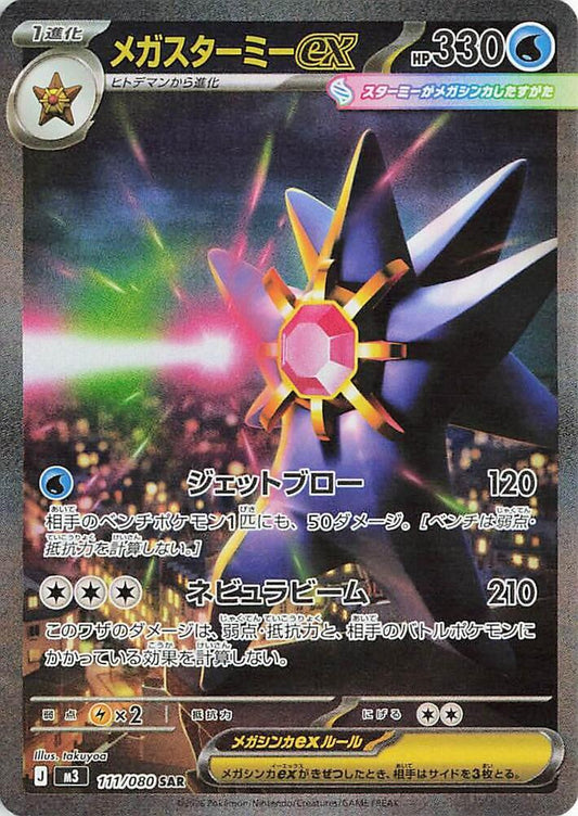 Mega Starmie ex Pokemon card – M3: Nihil Zero 111/080