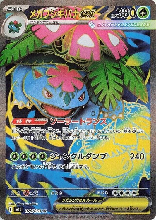 Mega Venusaur ex Pokemon card – m1L: Mega Brave 076/063