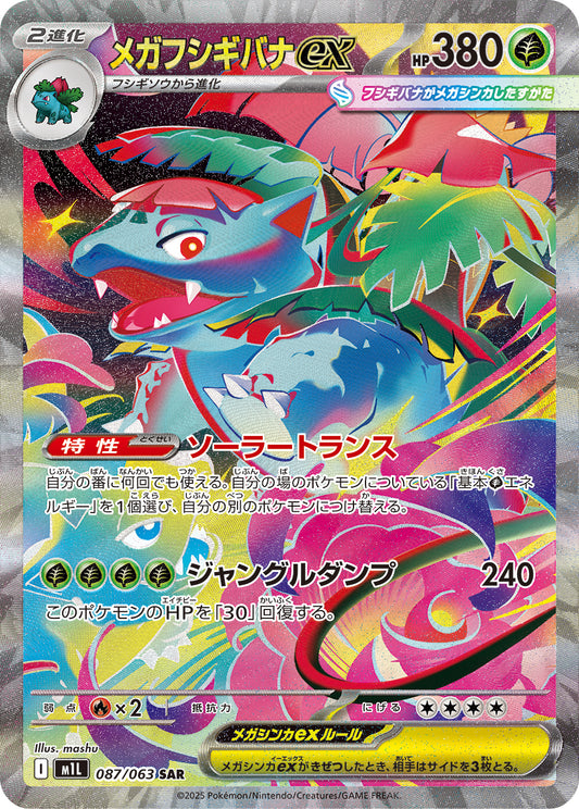 Mega Venusaur ex Pokemon card – m1L: Mega Brave 087/063