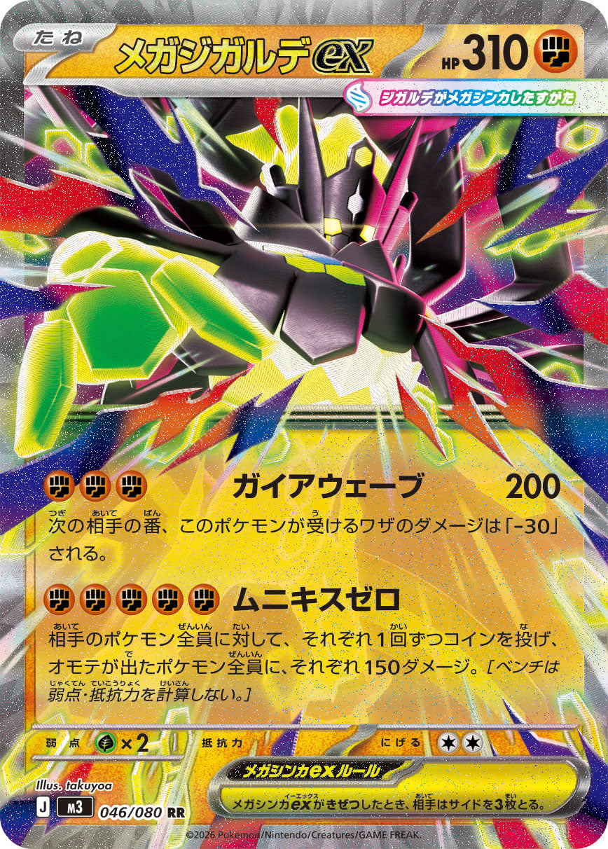 Mega Zygarde ex Pokemon card – M3: Nihil Zero 046/080
