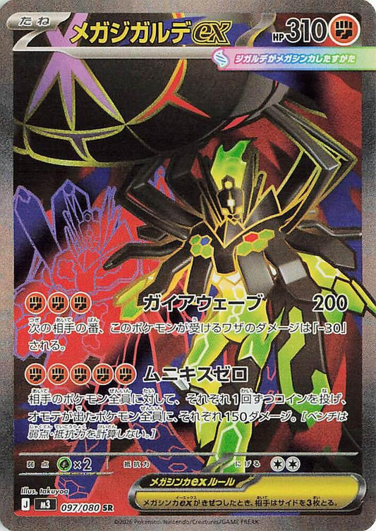 Mega Zygarde ex Pokemon card – M3: Nihil Zero 097/080