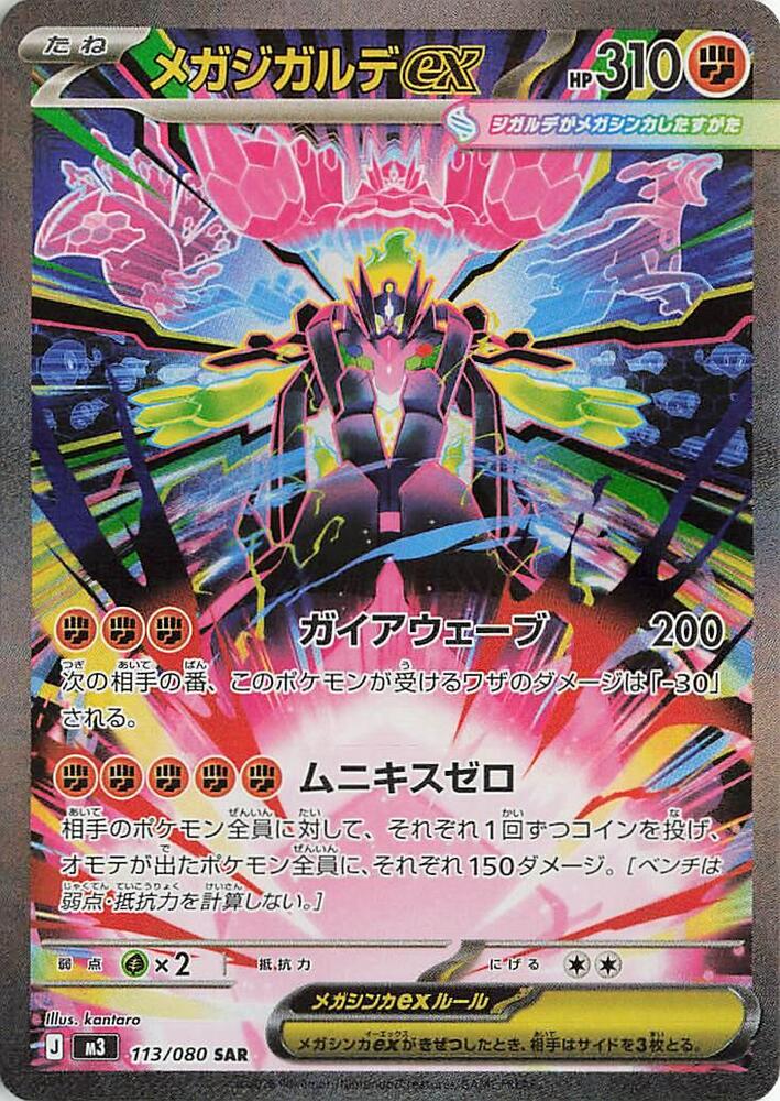 Mega Zygarde ex Pokemon card – M3: Nihil Zero 113/080