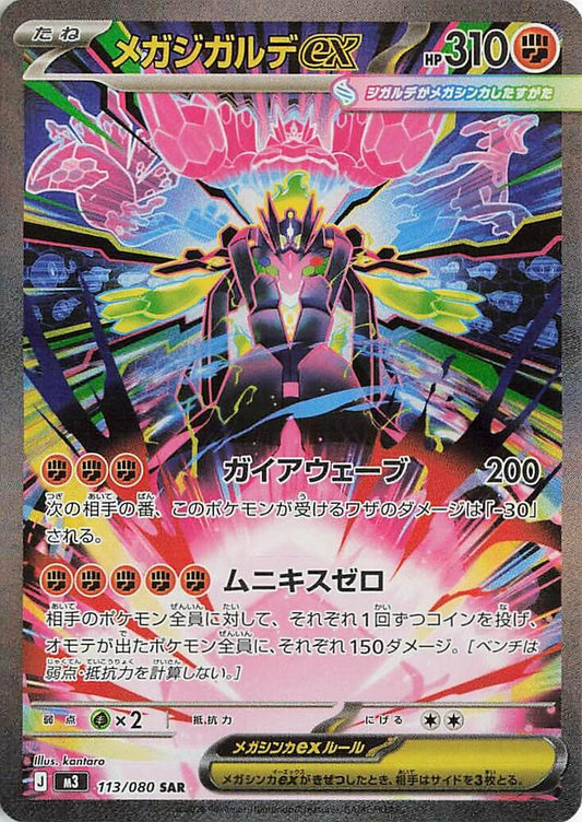 Mega Zygarde ex Pokemon card – M3: Nihil Zero 113/080