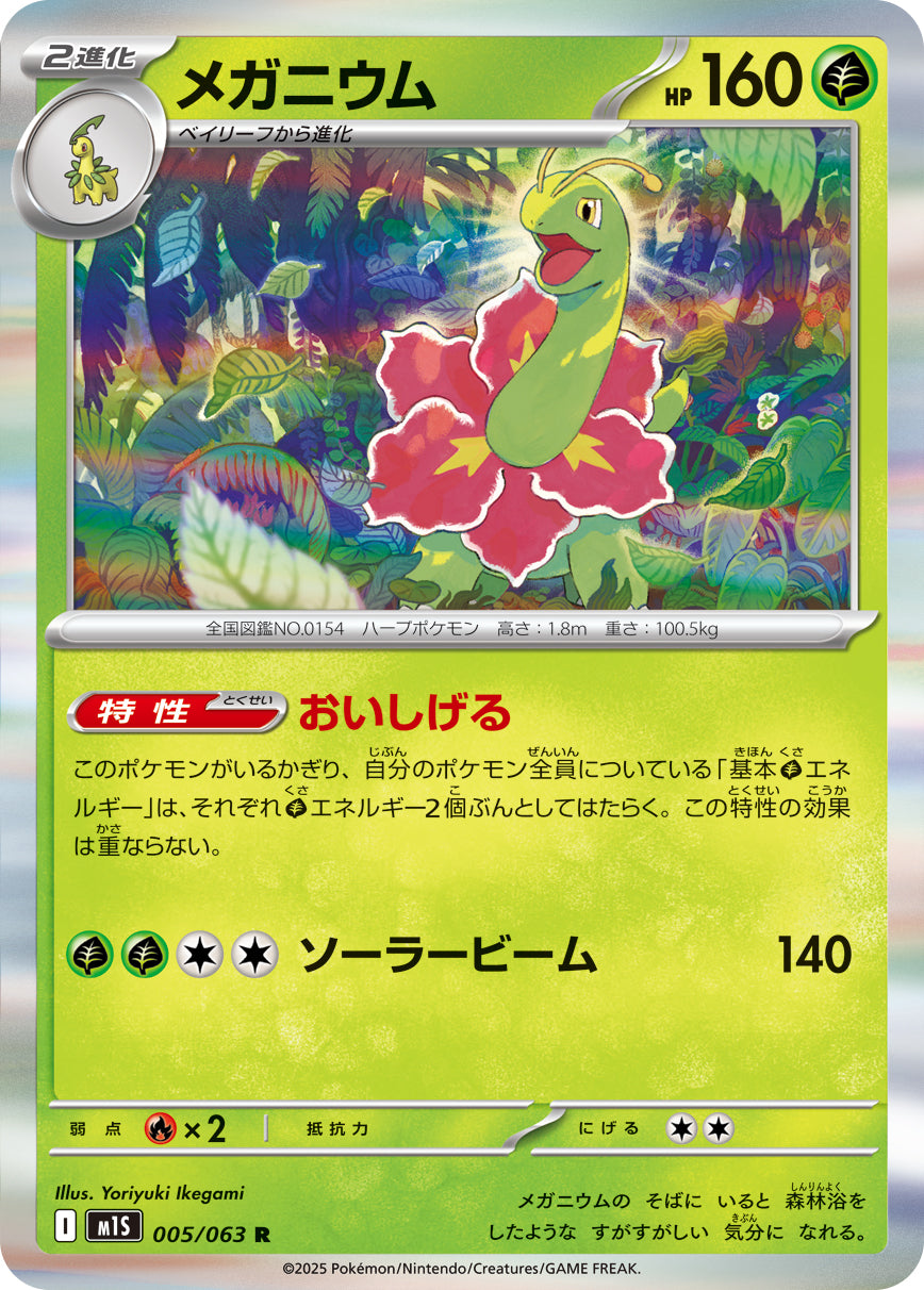 Meganium Pokemon card – m1S: Mega Symphonia 005/063