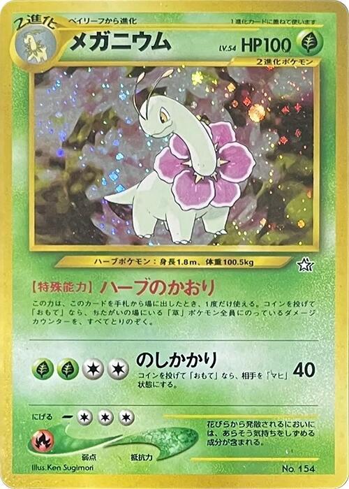 Meganium Pokemon card