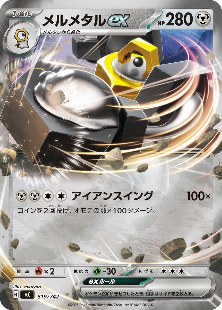 Melmetal ex Pokemon card –  519/742