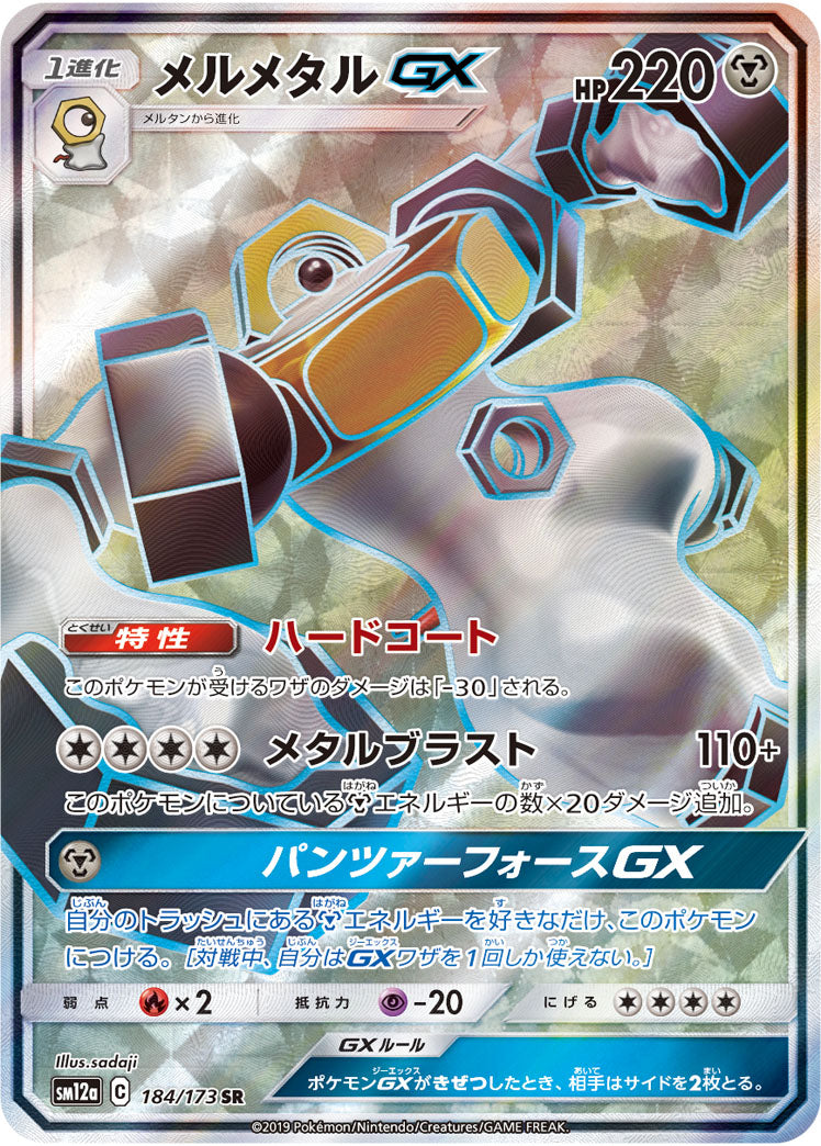Melmetal GX Pokemon card – SM12a: TAG TEAM GX: Tag All Stars 184/173
