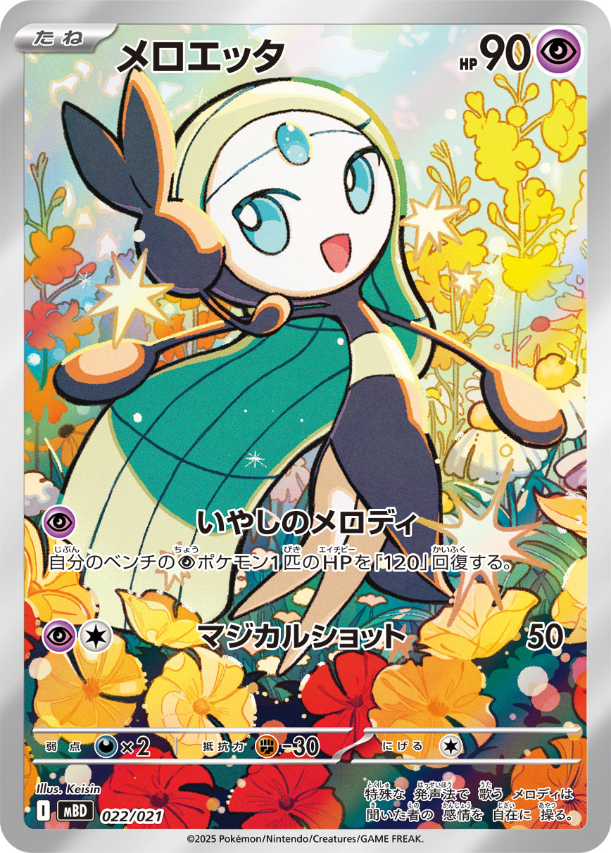 Meloetta Pokemon card – MBD: MEGA Starter Set Mega Diancie ex 022/021
