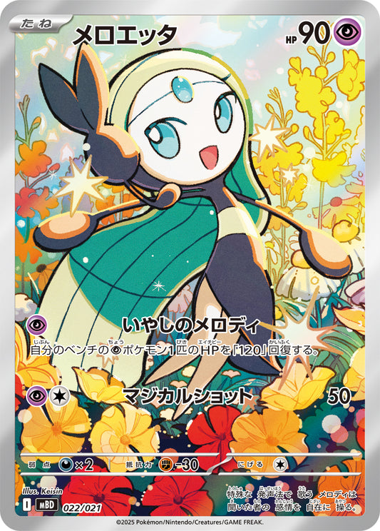 Meloetta Pokemon card – MBD: MEGA Starter Set Mega Diancie ex 022/021