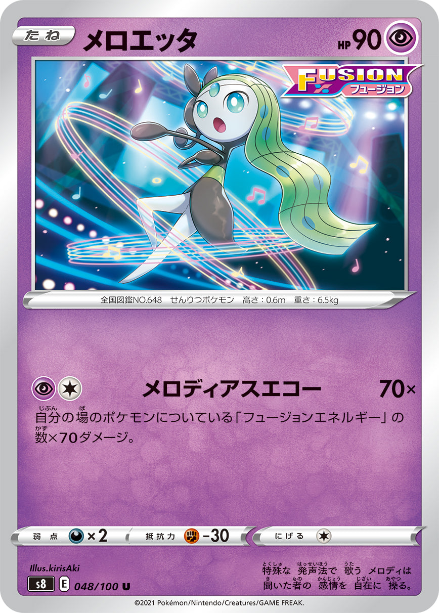 Meloetta Pokemon card – S8: Fusion Arts 048/100