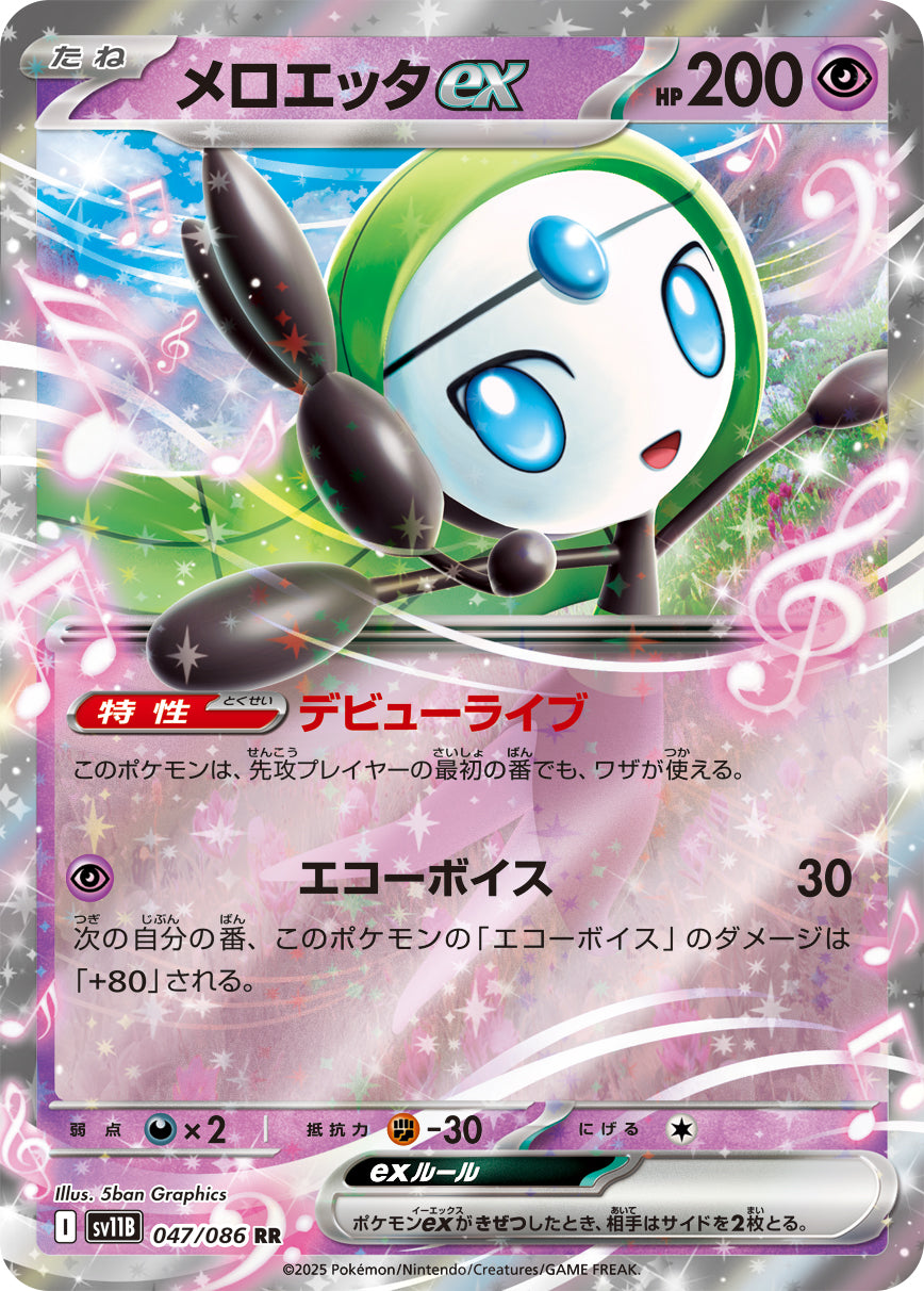 Meloetta ex Pokemon card – SV11B: Black Bolt 047/086