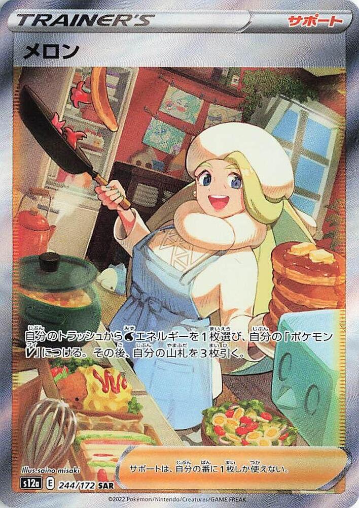 Melony Pokemon card – S12a: VSTAR Universe 244/172