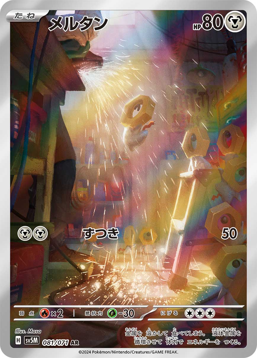 Meltan Pokemon card – SV5M: Cyber Judge 081/071