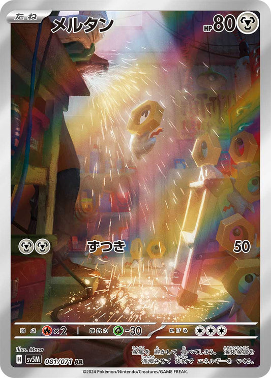 Meltan Pokemon card – SV5M: Cyber Judge 081/071
