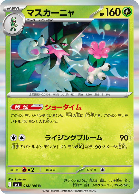 Meowscarada Pokemon card – SV9: Battle Partners 012/100