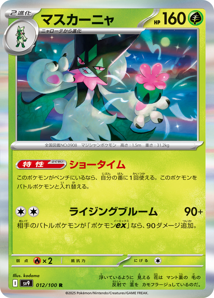 Meowscarada Pokemon card – SV9: Battle Partners 012/100