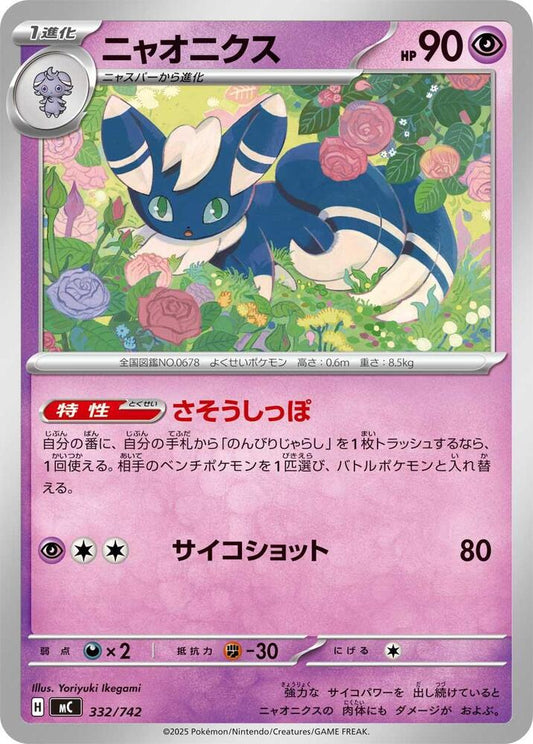 Meowstic Pokemon card –  332/742