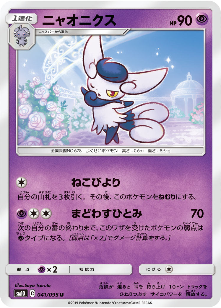 Meowstic Pokemon card – SM10: Double Blaze 041/095