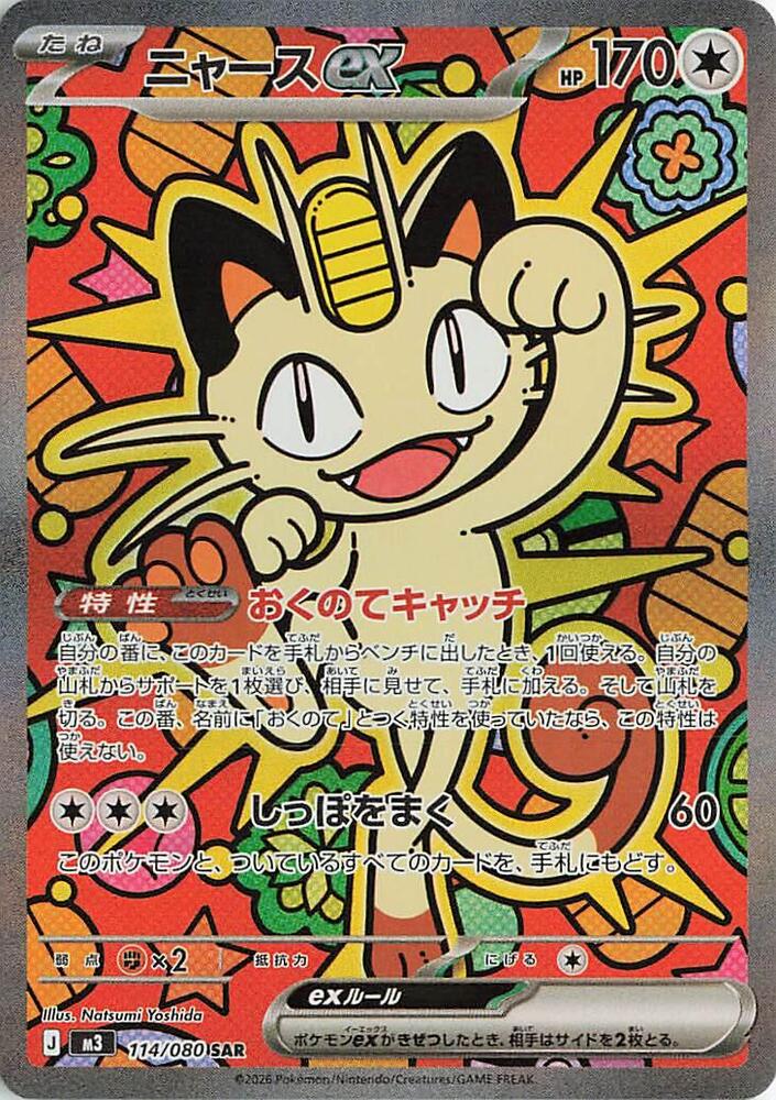 Meowth ex Pokemon card – M3: Nihil Zero 114/080