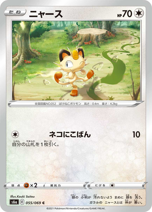 Meowth Pokemon card – S6a: Eevee Heroes 055/069