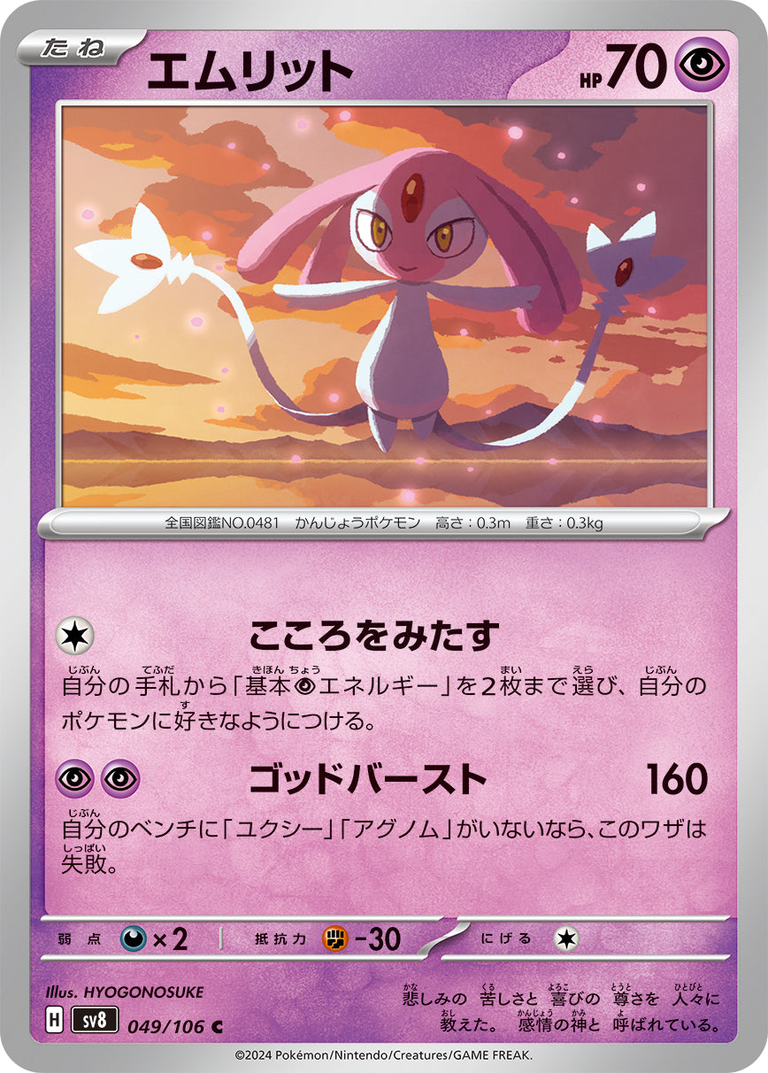 Mesprit Pokemon card – SV8: Super Electric Breaker 049/106
