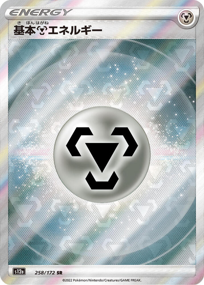 Metal Energy Pokemon card – S12a: VSTAR Universe 258/172