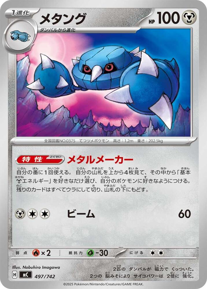 Metang Pokemon card –  497/742