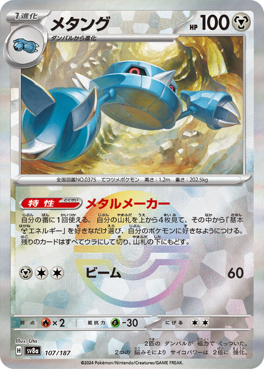 Metang (Master Ball Pattern) Pokemon card – SV8a: Terastal Fest ex 107/187