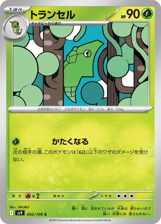Metapod Pokemon card – SV9: Battle Partners 002/100